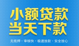 成都16信用贷款-成都16押身份证贷款-成都16贷私借
