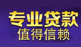 成都16本地身份证贷款-成都16民间私人借款-成都16民间短期水钱借款