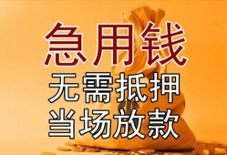 成都16私借空放短借-成都16正规小额贷款-成都16借钱上门放款