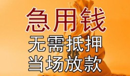 成都16私借空放短借-成都16正规小额贷款-成都16借钱上门放款