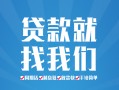 成都16私人放款联系方式-成都16有没有私人放款的-成都16小额贷款当天放款