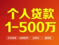 成都16借钱急用钱-成都16借钱小贷-成都16私人借贷平台