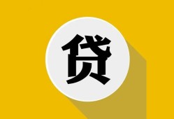 成都16空借放款-成都16个人上门小额贷款-成都16身份证正规贷款