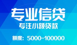 成都16贷款个人贷款-成都16小额短借-成都16私人空放