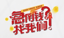 成都16私借空放先息后本-成都16贷私借-成都16空放贷款