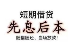 成都16私人私人借贷-成都1624小时上门放款-成都16哪里可以借私借