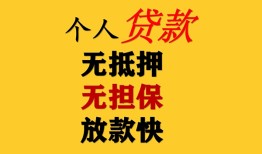 成都16民间借贷当天放款-成都16民间贷款-成都16贷款信用贷款