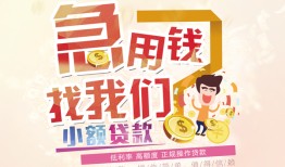成都16快速借钱-成都16个人贷款联系电话-成都16小额私人借贷