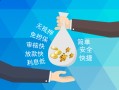 成都16哪里可以信用贷款-成都16私借空放不考察-成都16贷款信用贷款