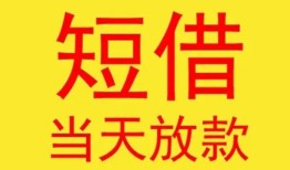 成都16全天候办理借款-成都16哪里有民间借贷-成都16身份证办理贷款