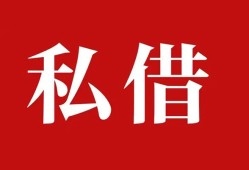 成都16私人空放借钱-成都16短借当天借钱-成都16私人空放二次私借
