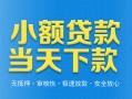 成都16小额私人借贷-成都16空放私人借钱-成都16小额贷款当天放款