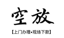 成都16民间小额借贷-成都16短借急用钱-成都16民间借贷当天放款