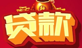 成都16民间借贷无抵押-成都16小额贷款官网-成都16个人小额贷款