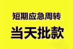 成都16短拆垫资-成都16私借空放直接上门-成都16小额贷款空放