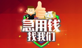 成都16个人信用贷款-成都16空放借款-成都16正规小额贷款