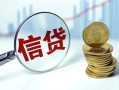 成都16水钱空放-成都16私借空放-成都16小额贷款