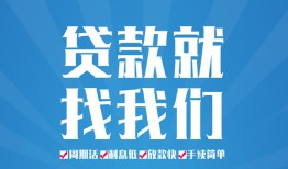 成都16个人抵押贷款-成都16民间大额借贷-成都16地区短借