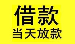成都16无抵押信用贷款-成都16民间借贷-成都16空放
