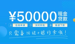 成都16私借上门放款-成都16地区身份证贷款-成都16空放借钱