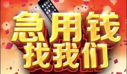 成都16应急贷款-成都16押身份证贷款-成都16私借贷款
