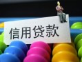 成都16空放借钱-成都16短借当天借钱-成都16空放借款