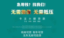 成都16抵押贷款-成都16民间借贷无视黑白-成都16民间私人借贷