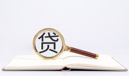 成都16空放私借民间借贷-成都16个人上门小额贷款-成都16私人无抵押贷款