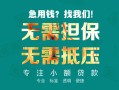 成都16小额信用贷款-成都16小额空放-成都16民间小额借贷