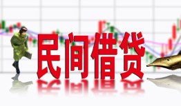 成都16私人私人借贷-成都16借款短借-成都16身份证贷款在线