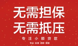 成都16个人贷款额-成都16小额无抵押贷款-成都16正规短借
