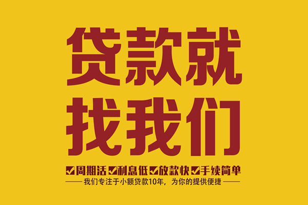 成都16私人借钱-成都16空放24小时上门放款电话-成都16个人贷款联系方式