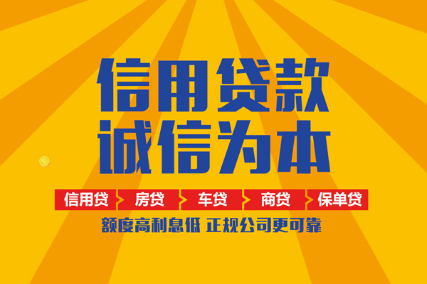 成都16信用贷款网