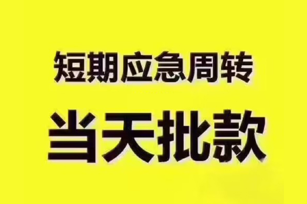 成都16个人借贷平台