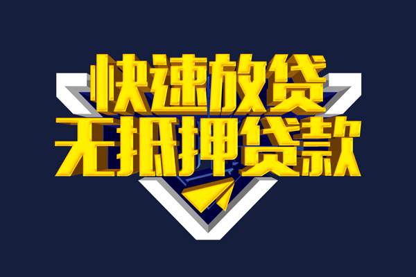 成都16个人借贷平台