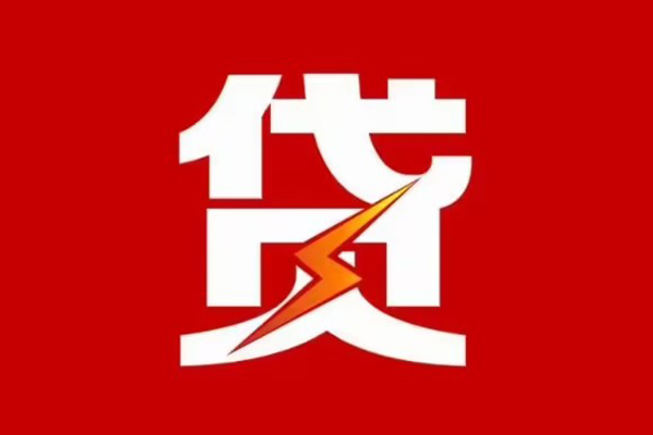 成都16私人借贷款