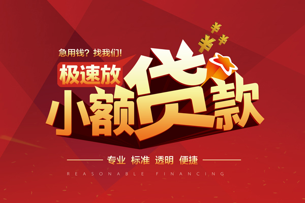 成都16信用贷款网