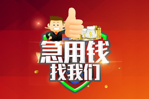 成都16个人信用贷款