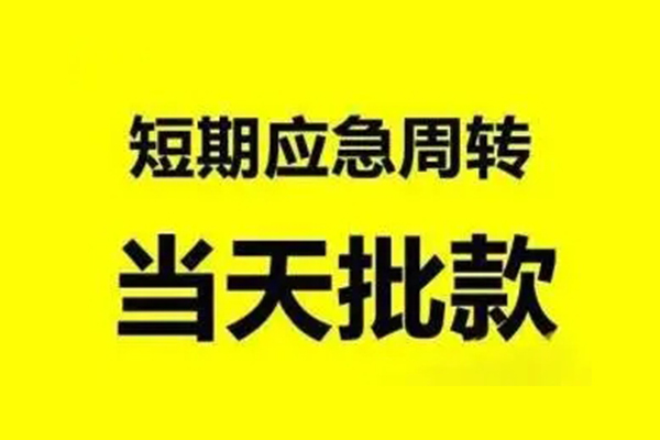 成都16本地私借
