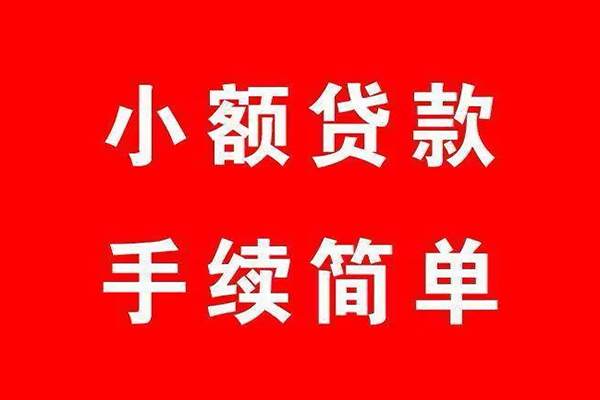 成都16私人无抵押贷款