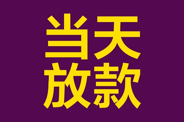 成都16贷款银行