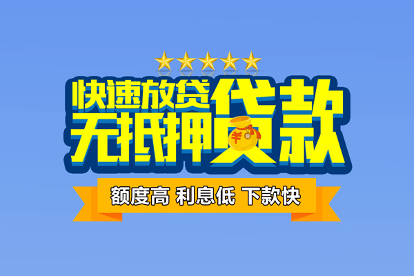 成都16小额信用贷款