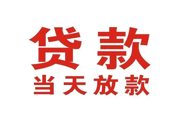 成都16应急贷款