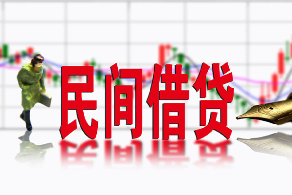 成都16私人私人借贷