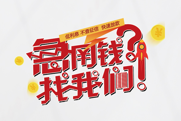 成都16私借空放先息后本