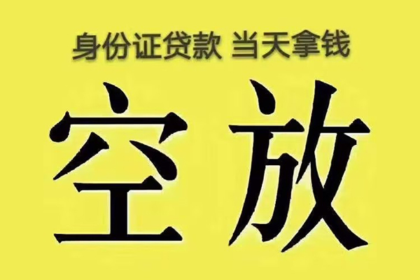 成都16身份证贷款