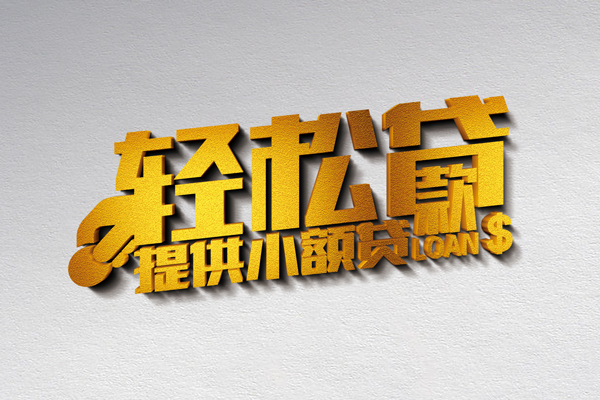 成都16哪里可以民间借贷