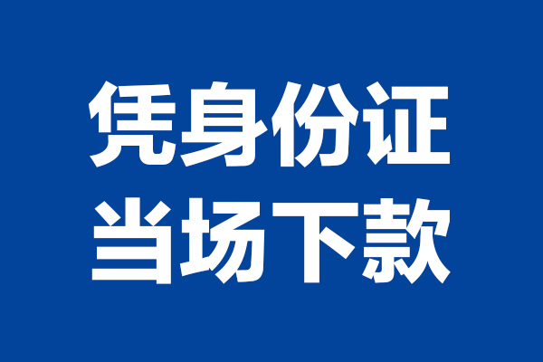 成都16私借空放直接上门