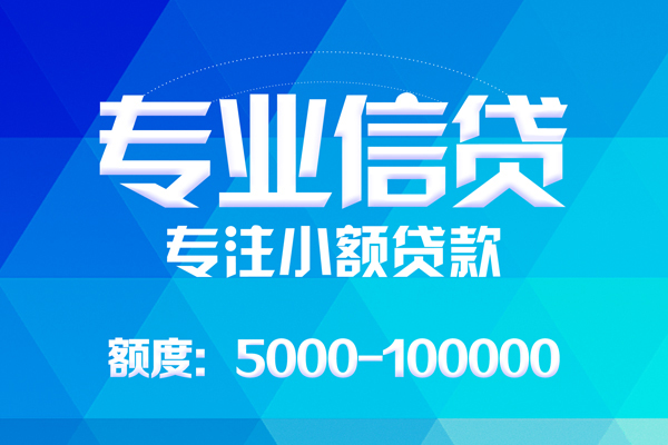 成都16贷款个人贷款