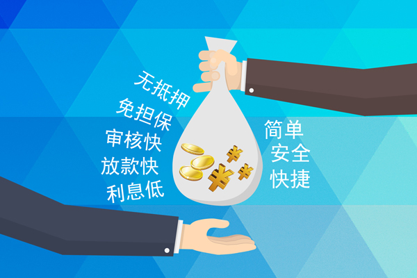 成都16信用贷款